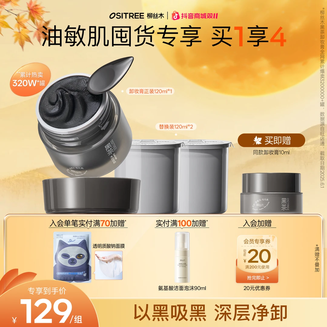 【官方正品】柳丝木卸妆膏黑茶新升级小黑罐清洁毛孔不刺激抗氧化