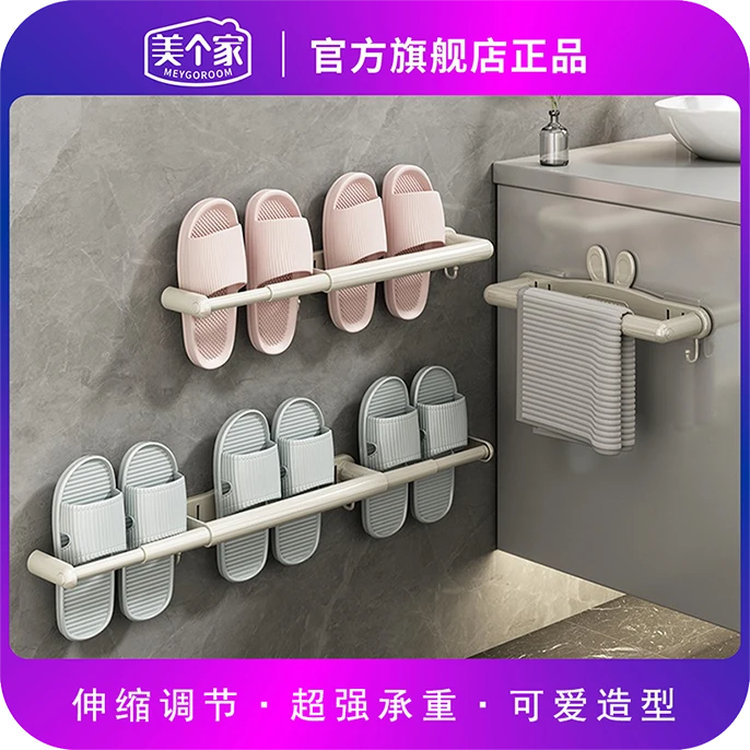 【兔耳拖鞋架】美个家伸缩拖鞋架浴室免打孔壁挂式收纳架置物架