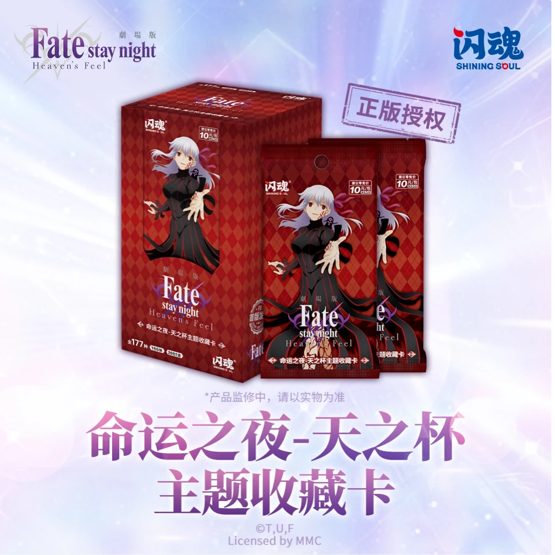 【小情Fate大全】命运之夜-天之杯主题收藏卡盲盒