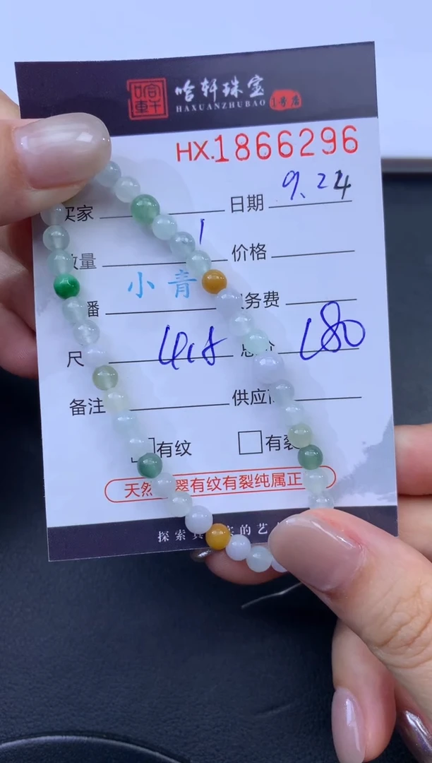 未镶嵌挂件翡翠哈轩 手串1（有纹有裂）