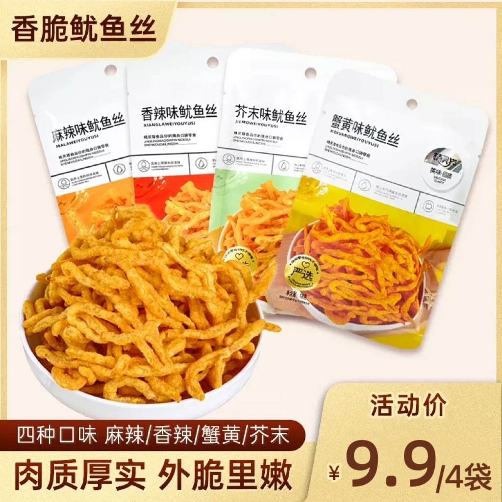 【鱿鱼丝】爆款风味鱿鱼丝多口味香脆鱿鱼天妇罗小零食