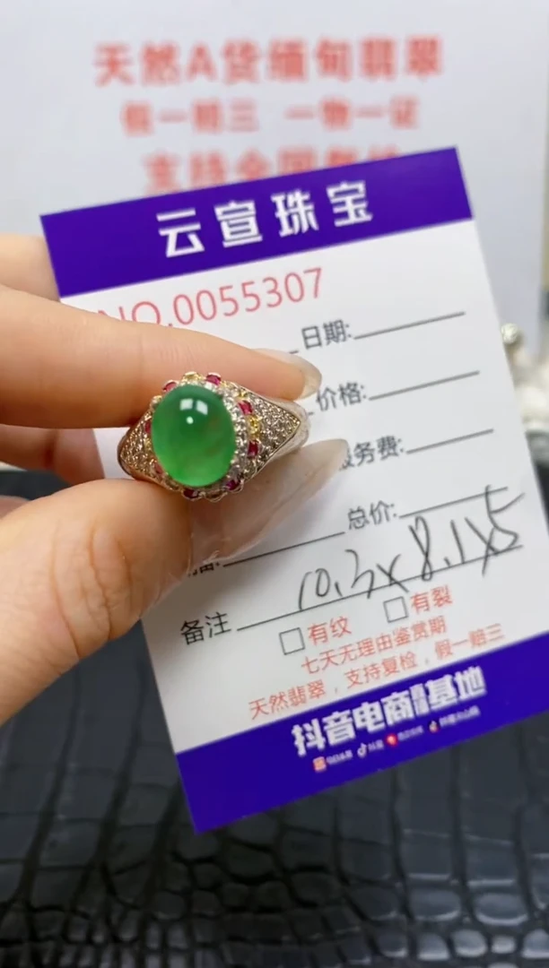 未镶嵌戒指翡翠/53070000
