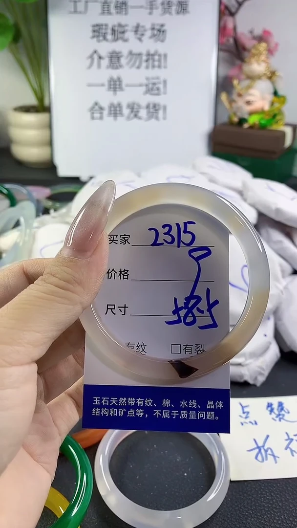 手镯玛瑙/玉髓未镶嵌2315