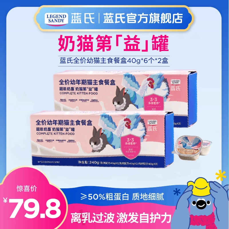 【2盒装幼猫主食罐】蓝氏幼猫罐头主食罐全价奶糕湿粮猫饭成猫罐头