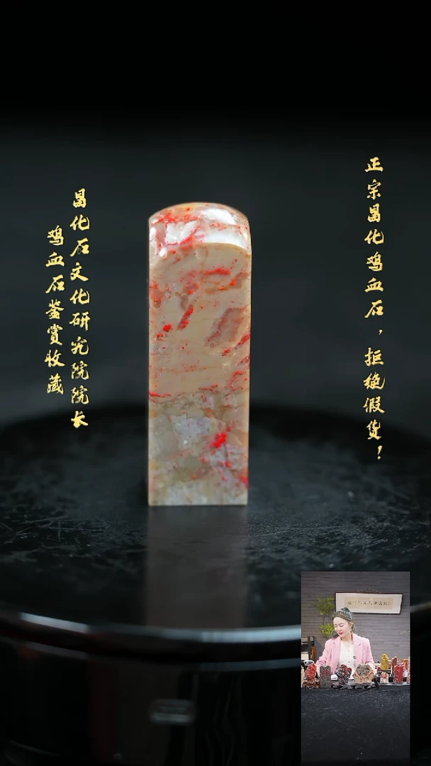 【闪购商品】昌化鸡血石221850000000