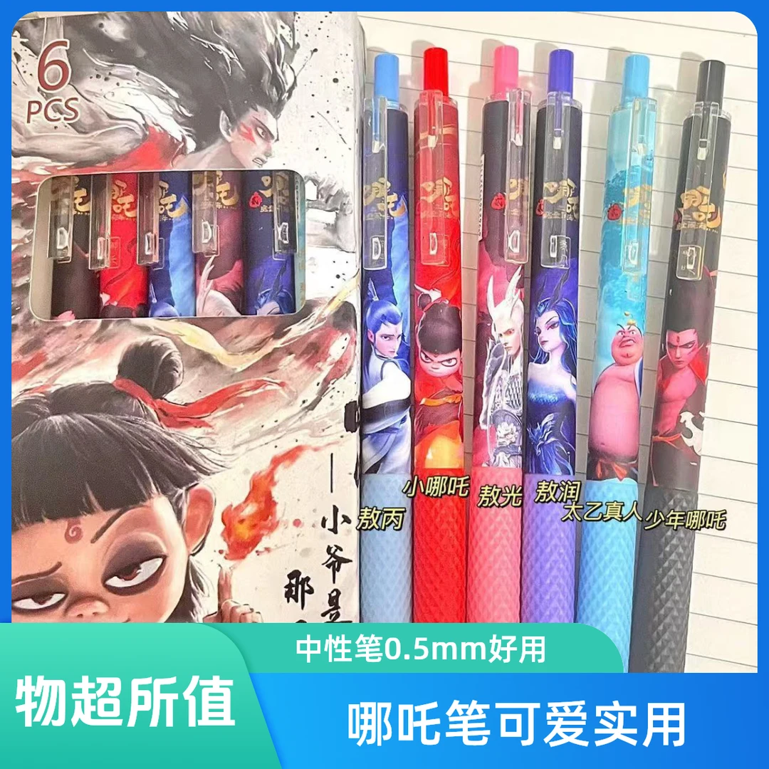 【哪吒系列刷题笔】硅胶/海绵中性笔刷题神器ST黑色速干0.5mm