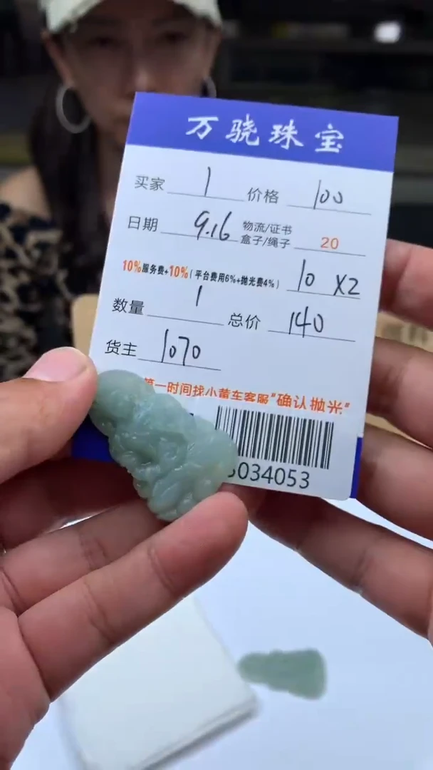 未镶嵌定制翡翠安*安B034053