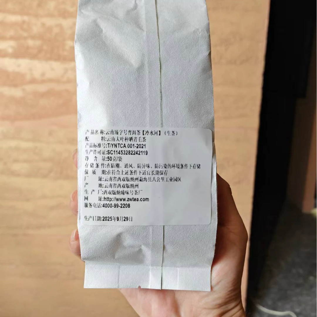 2025年犀牛塘100210生50g散茶