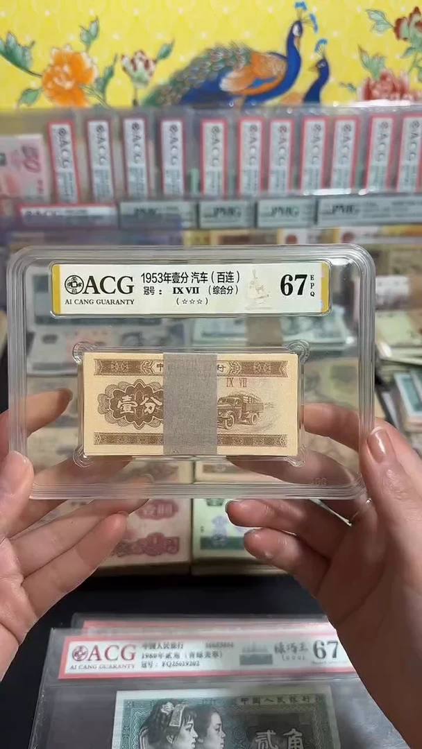 退市 全新壹分一刀100张 评级封装