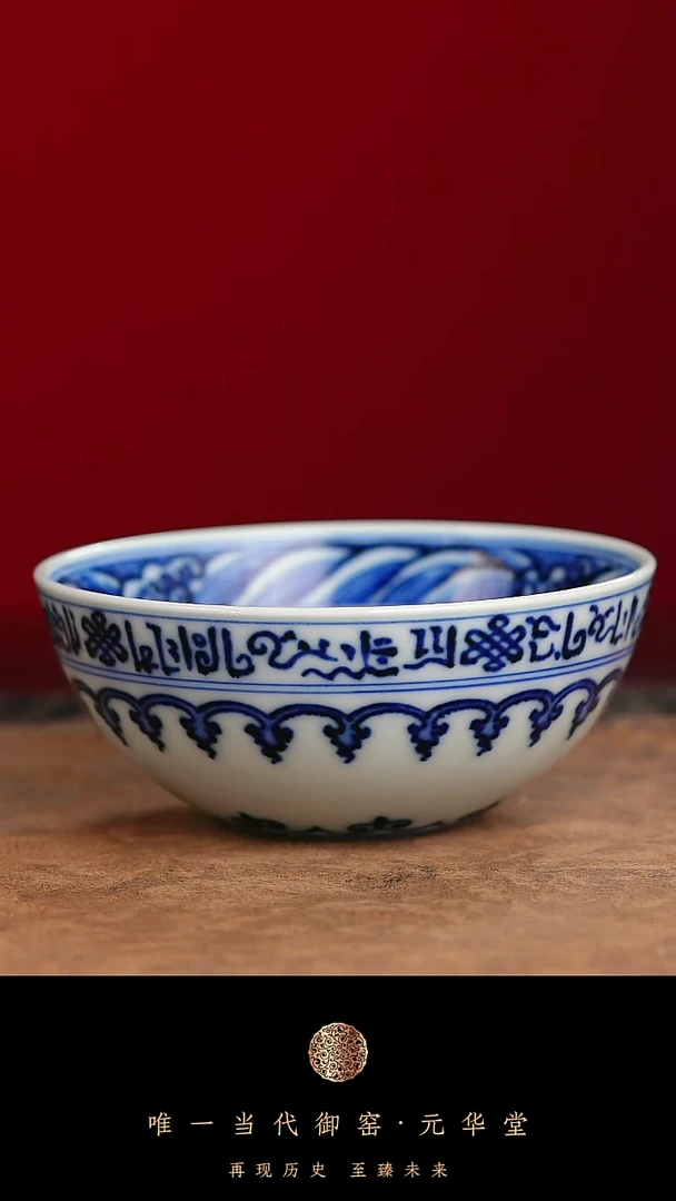 【闪购商品】御窑元华堂宝相卧足杯