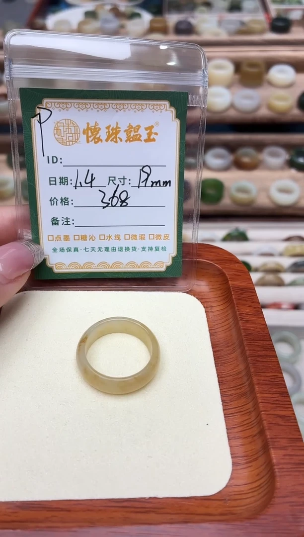 未镶嵌戒圈和田玉?*鸿19mm