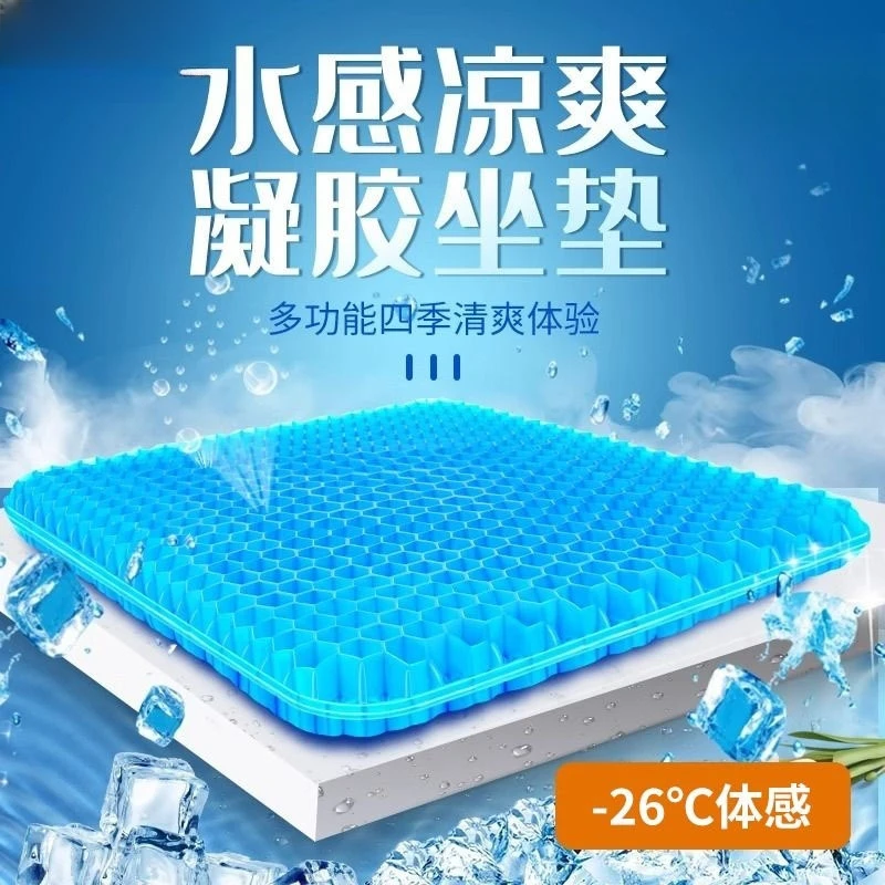 夏季蜂窝凝胶坐垫加大加厚汽车坐垫凉感冰垫久坐不累减压透气座垫
