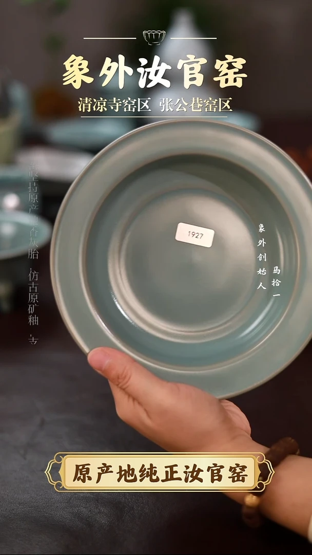 杯1927微瑕清凉寺天青仿古折沿盘简包