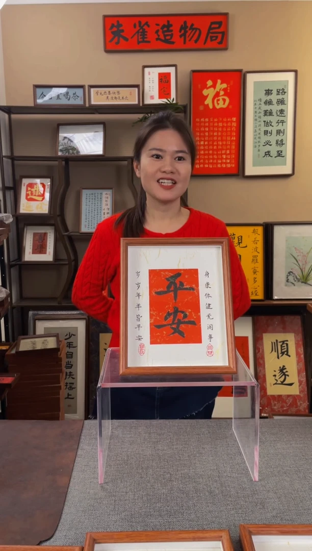 书法福**子【平安10寸b】原创手写手工装裱带框包邮