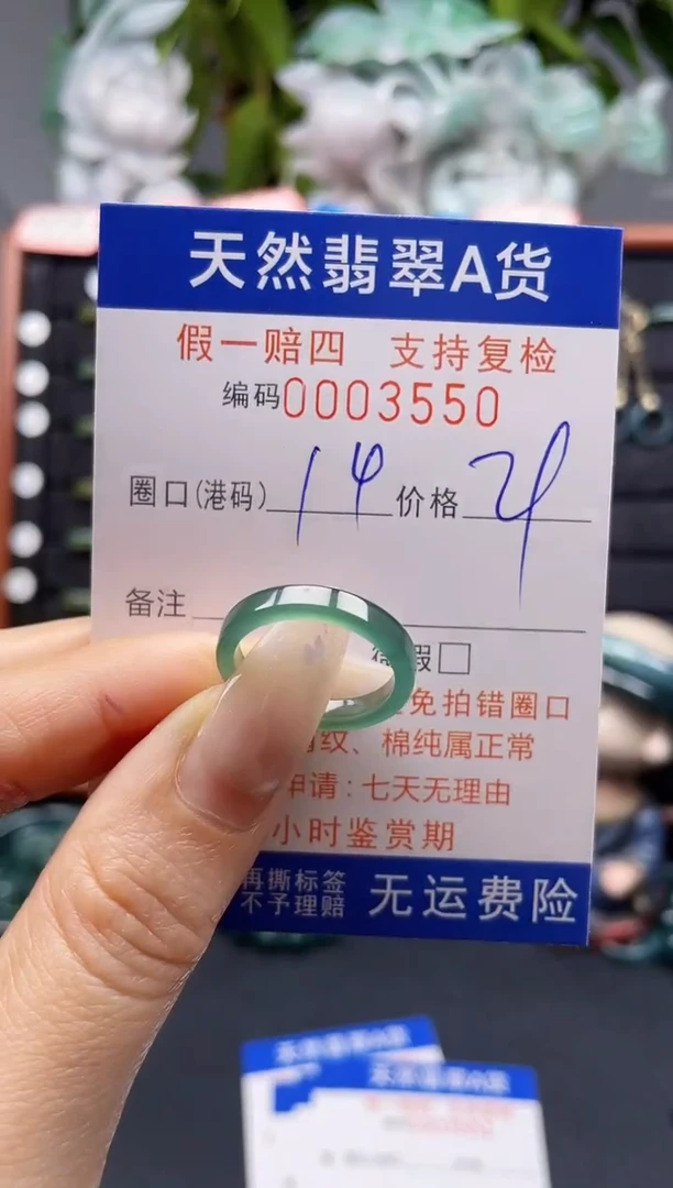 未镶嵌戒指翡翠14*3550