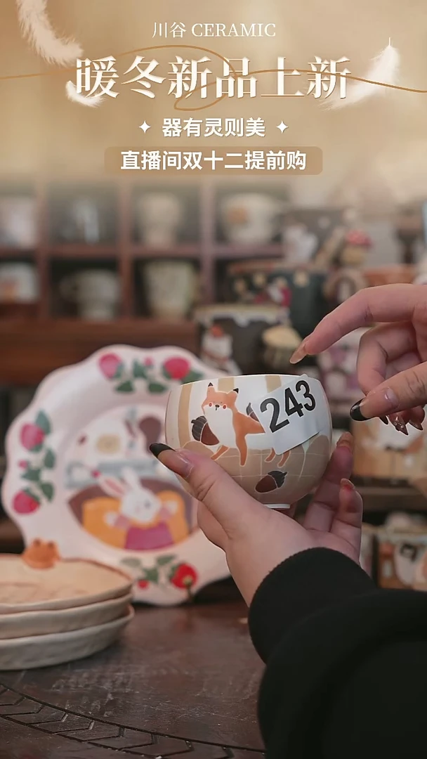 可爱川谷原创陶瓷12.03直播微瑕243