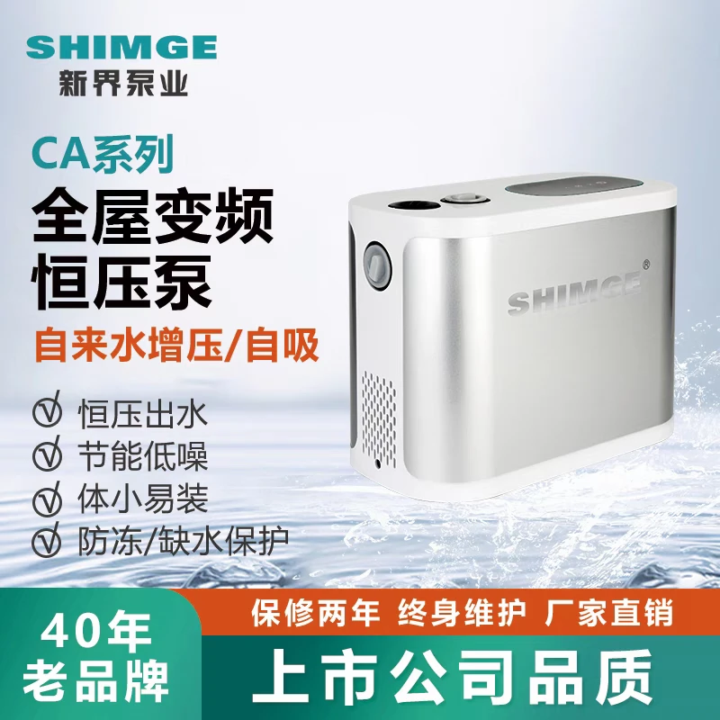 新界变频恒压增压泵全自动CA200低噪全屋自来水管道加压抽水自吸