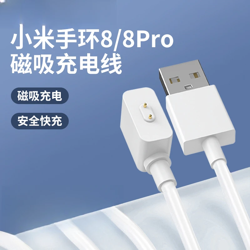 适用小米手环8pro充电器线NFC版小米智能运动磁吸线原装手环9红米