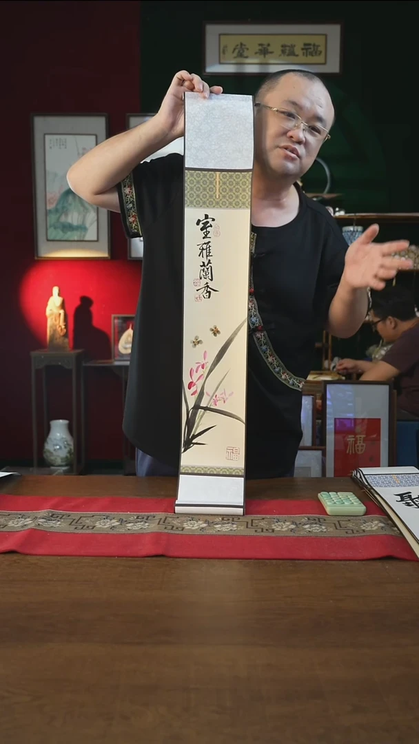 书法福利15*95书画卷轴 室雅兰香 潘子民