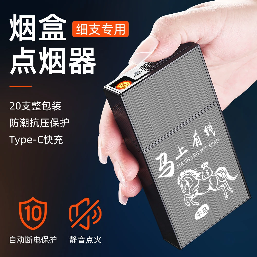 【粗中细可选】充电烟盒打火机一体防风大容量20支装翻盖防潮烟盒套