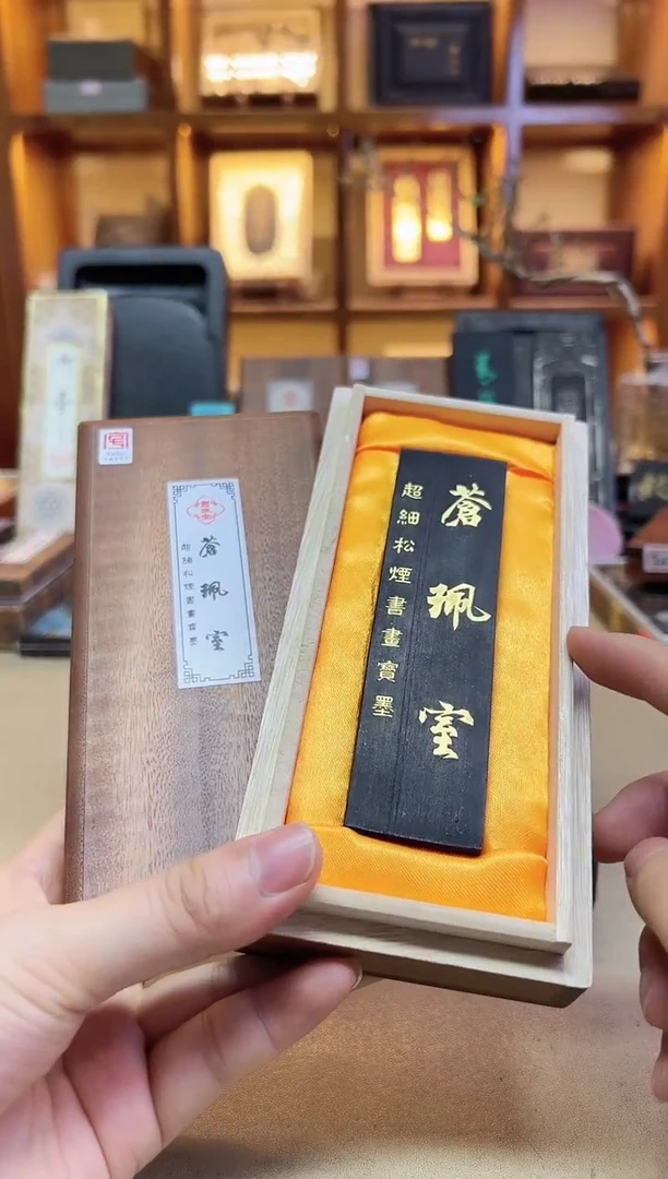 绩溪胡开文 苍珮室 超细松烟 2两1锭