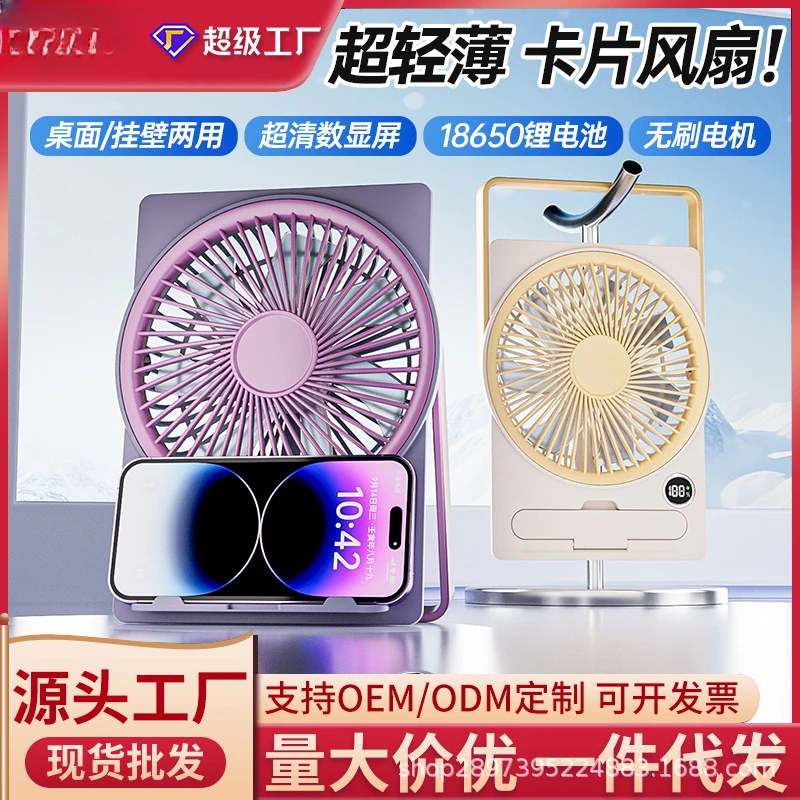 新款卡片风扇便携式五档大容量电池挂立两用办公室桌面小风扇跨境