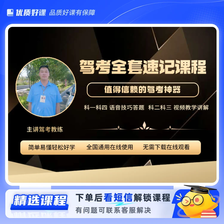 【吴教练】科目1234驾考课程(留意短信解锁课程)