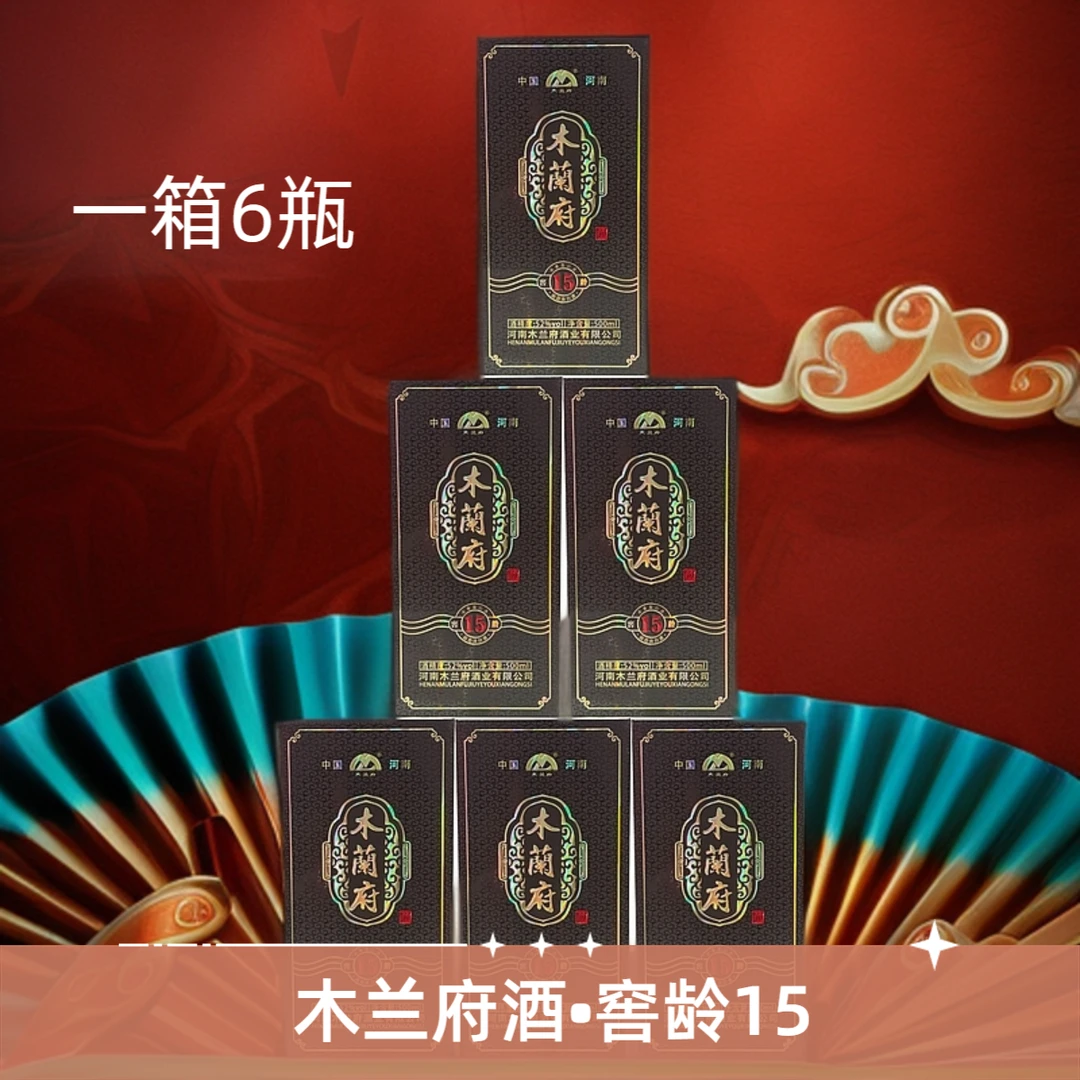 木兰府窖龄15固态法白酒52%vol浓香型纯粮食酒1瓶500ml52度500