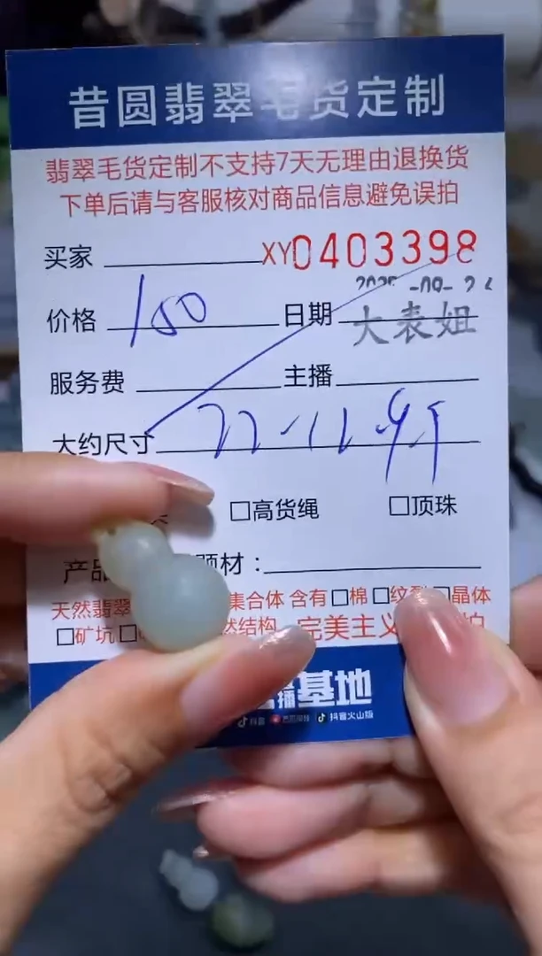 未镶嵌定制翡翠翡翠403398