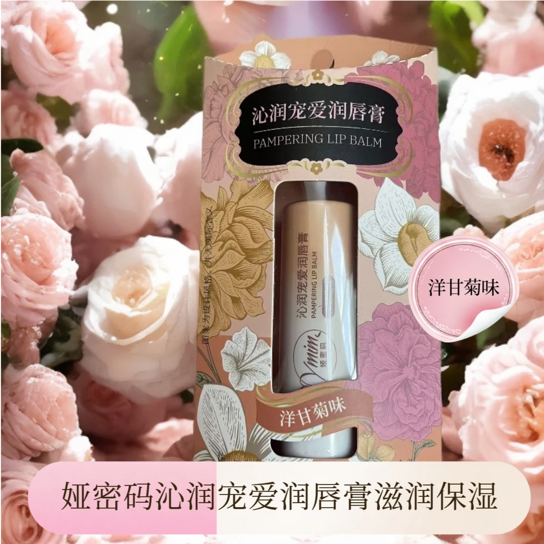 娅密码沁润宠爱润唇膏
