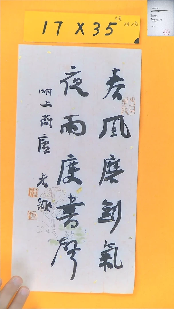 【闪购商品】书法江孝龙书法春风磨剑气17*35