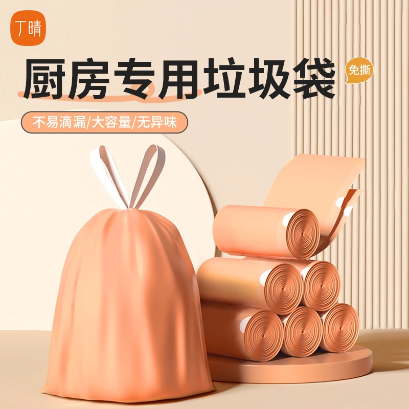 家庭专用柔和桃免撕抽绳垃圾袋加厚手提式一次性家用宿舍塑料袋