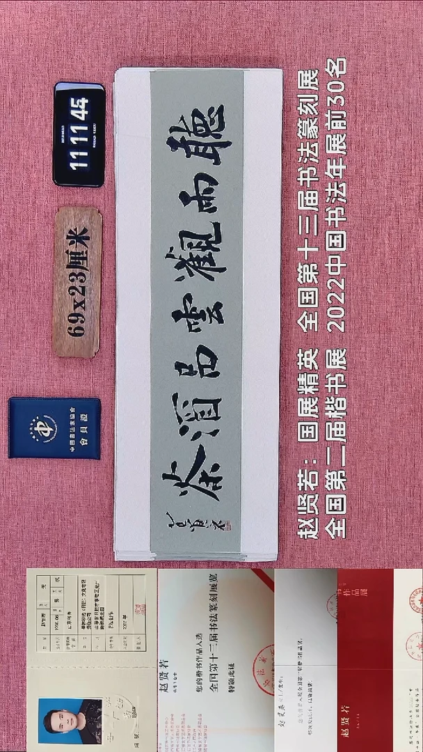 书法141    赵老师书法作品