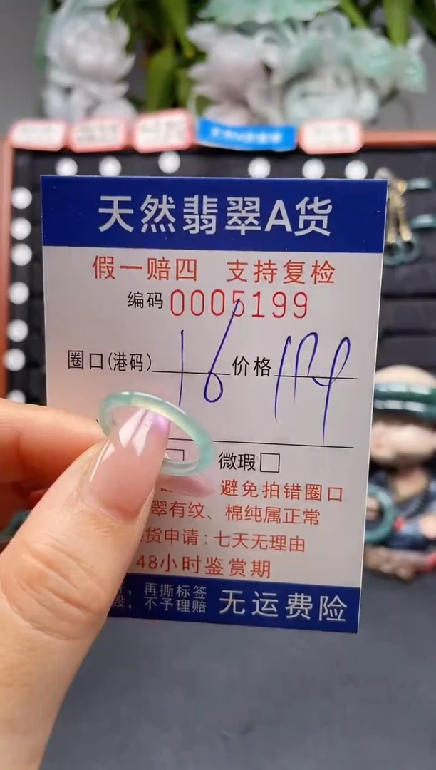 未镶嵌戒指翡翠16*5199