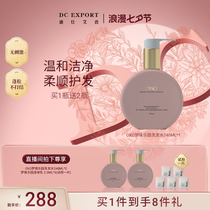 【七夕浪漫】OXO梦境乐园婴童洗发水240ml 洗沐合一  叶海洋出品