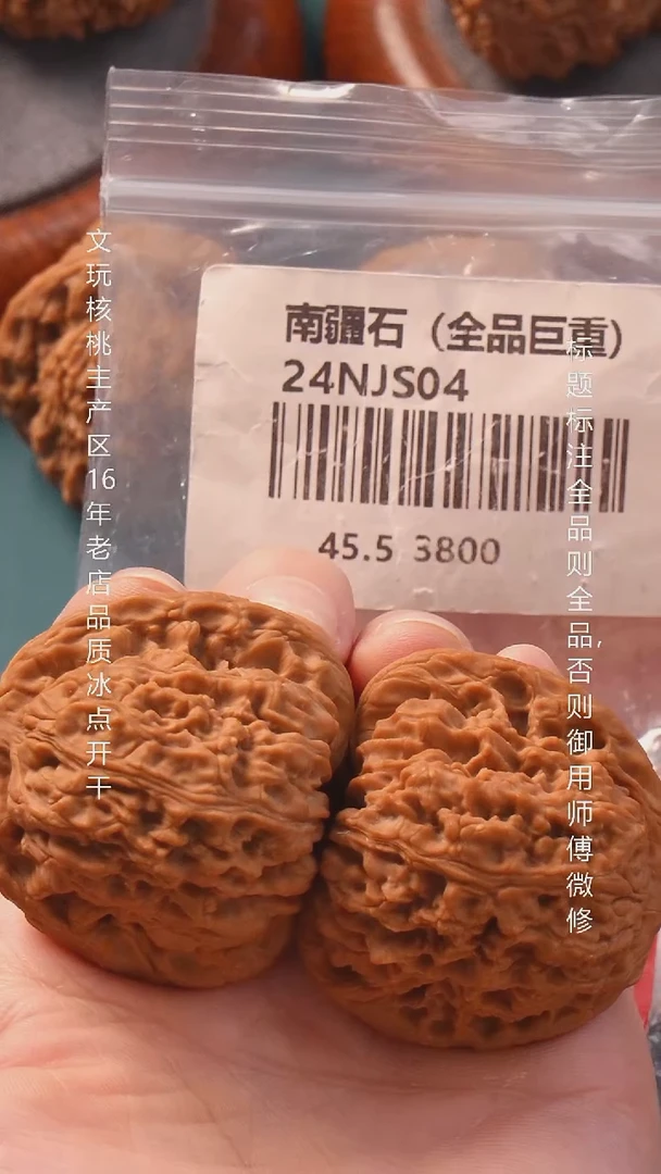 把件文玩核桃45南疆石【全品】
