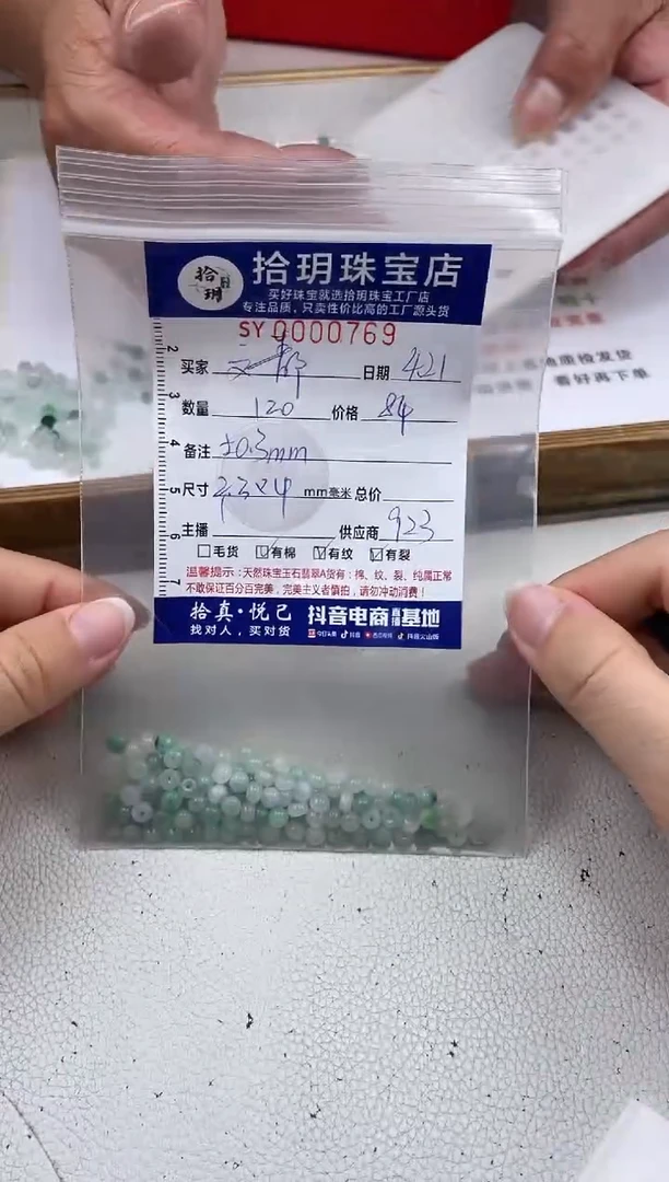翡翠散珠算盘珠卡3+*4+毫米769