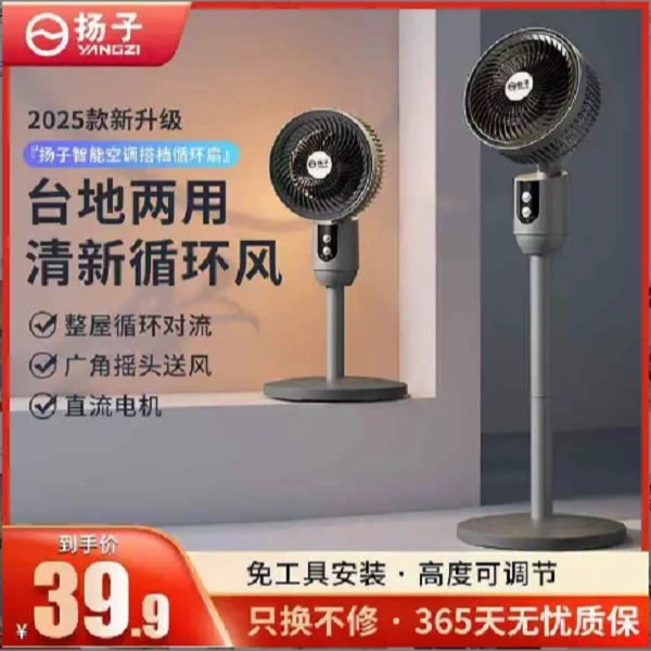 YANGZI/扬子电风扇循环扇家用落地扇摇头循环风宿舍专用家庭轻音