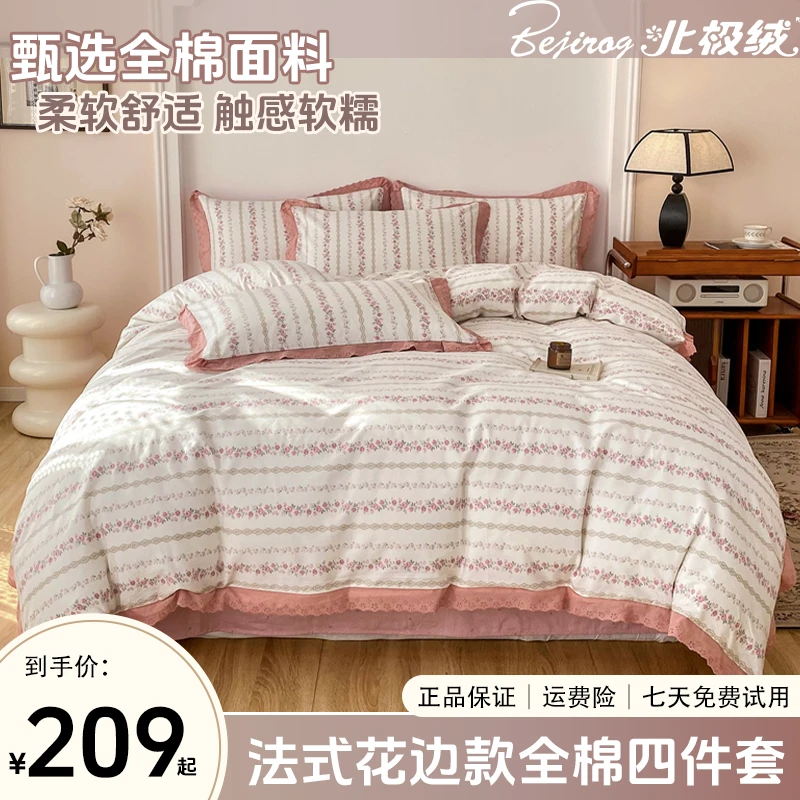 北极绒新款法式浪漫花边款全棉四件套柔软简约印花软糯亲肤舒适