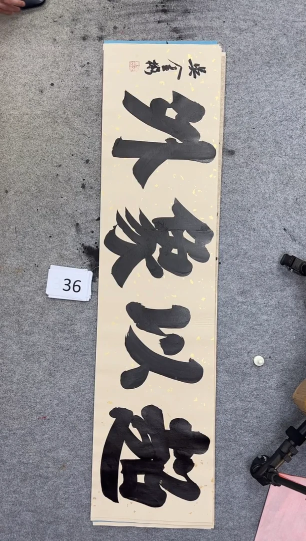 书法36吴金彬手写书法作品欣赏