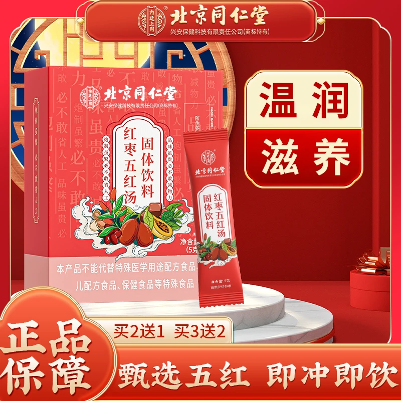 【滋补】北京同仁堂内廷上用五红汤 产后妈妈常备即食冲饮150g月子