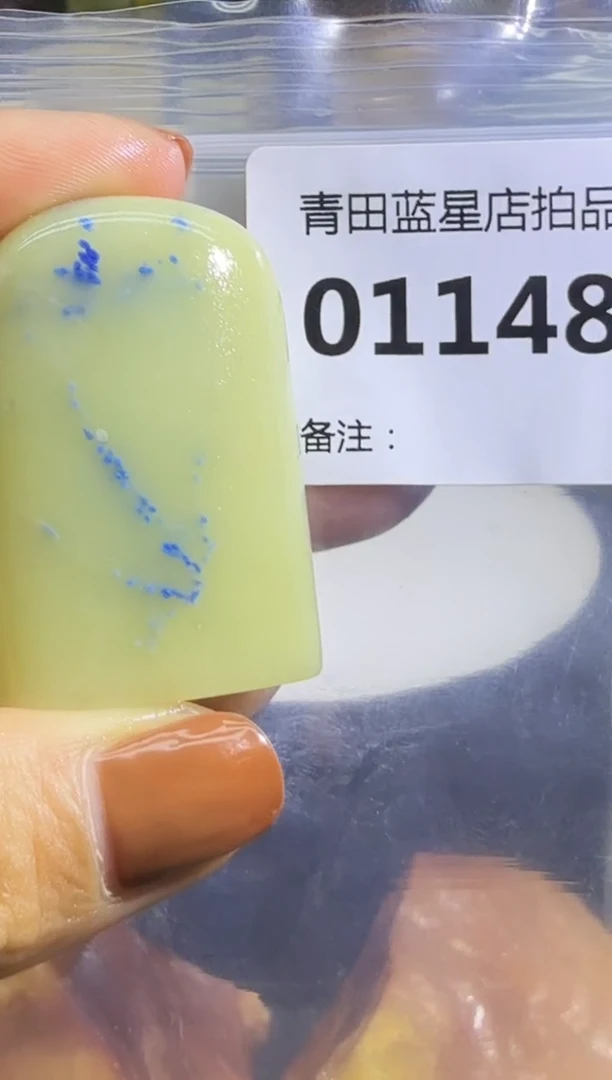 青田石青田蓝星总部拍品