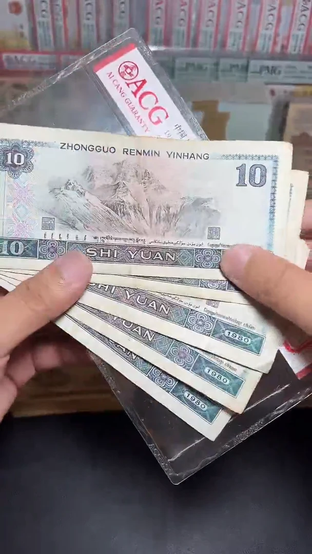 退市旧币流通散张 四版8010  5张