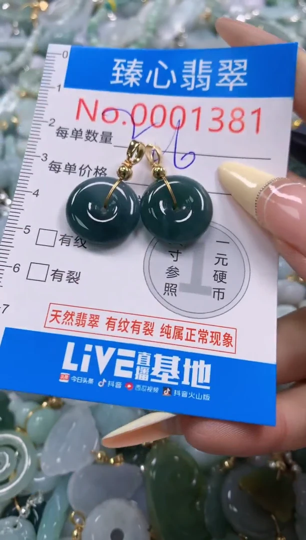 翡翠未镶嵌颈饰含绳0001381