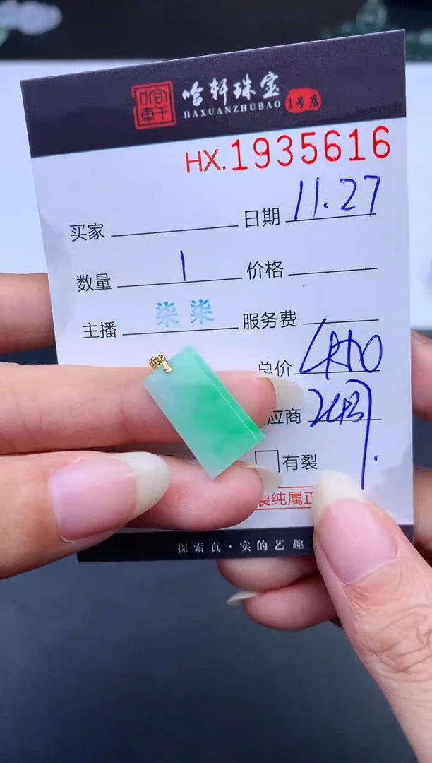 未镶嵌挂件翡翠哈轩 挂件1