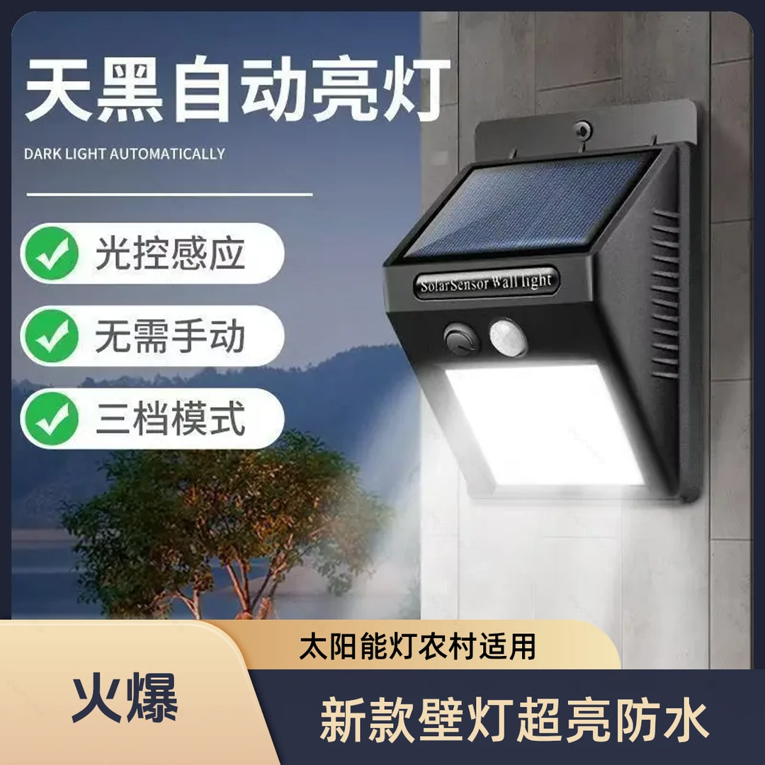 新款太阳能路灯照明灯户外灯LED农村院子厕所防水壁灯超亮感应灯