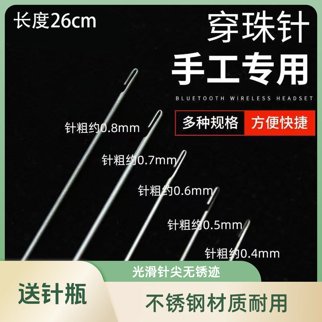手工穿珠针超细侧穿针串珠子穿线针DIY专用工具