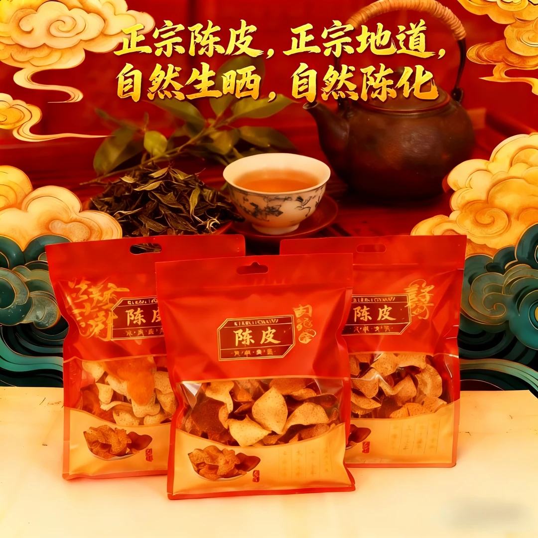 【陈皮】2025年二红陈皮天然生晒越陈越香