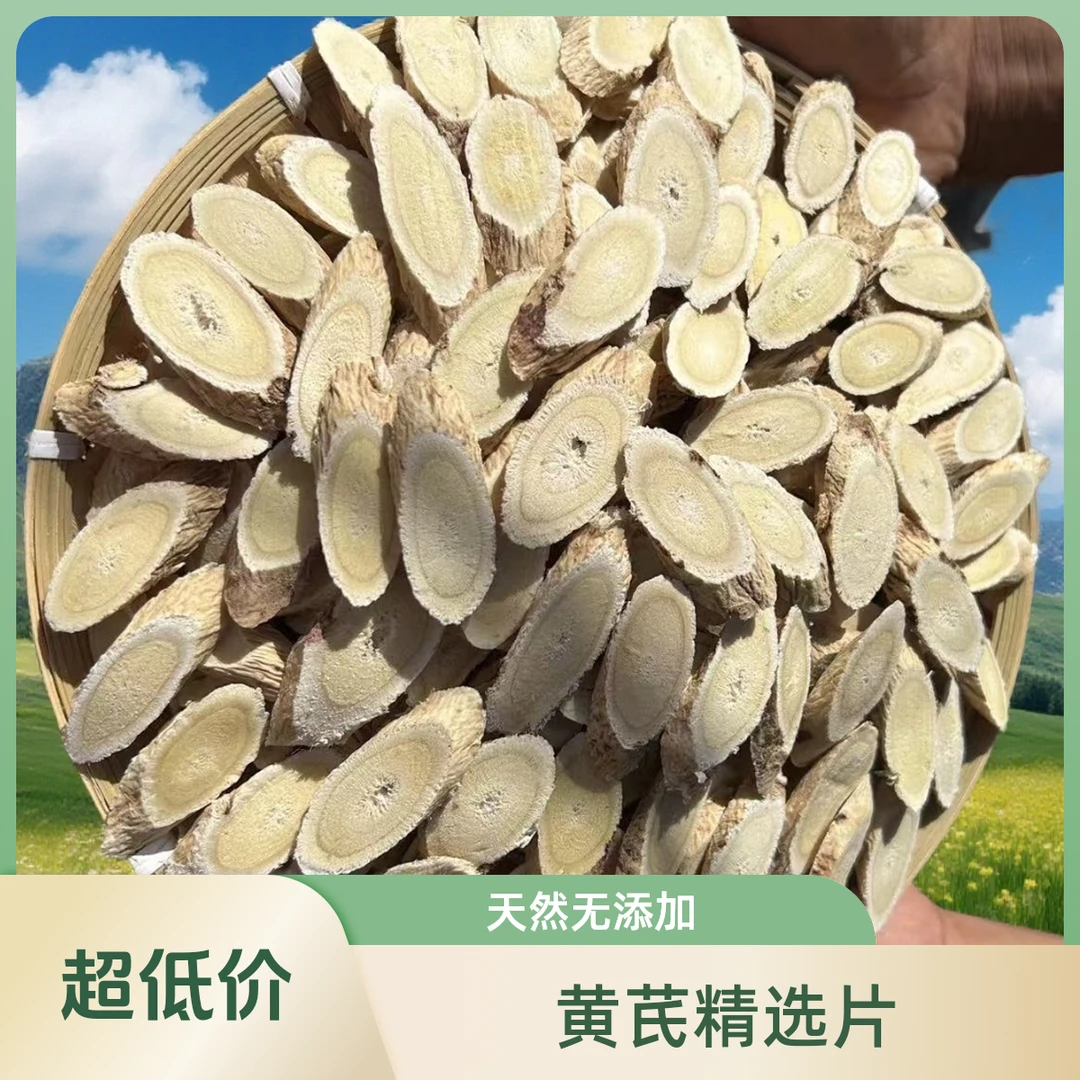 甘肃岷县黄芪精选大片买一送一