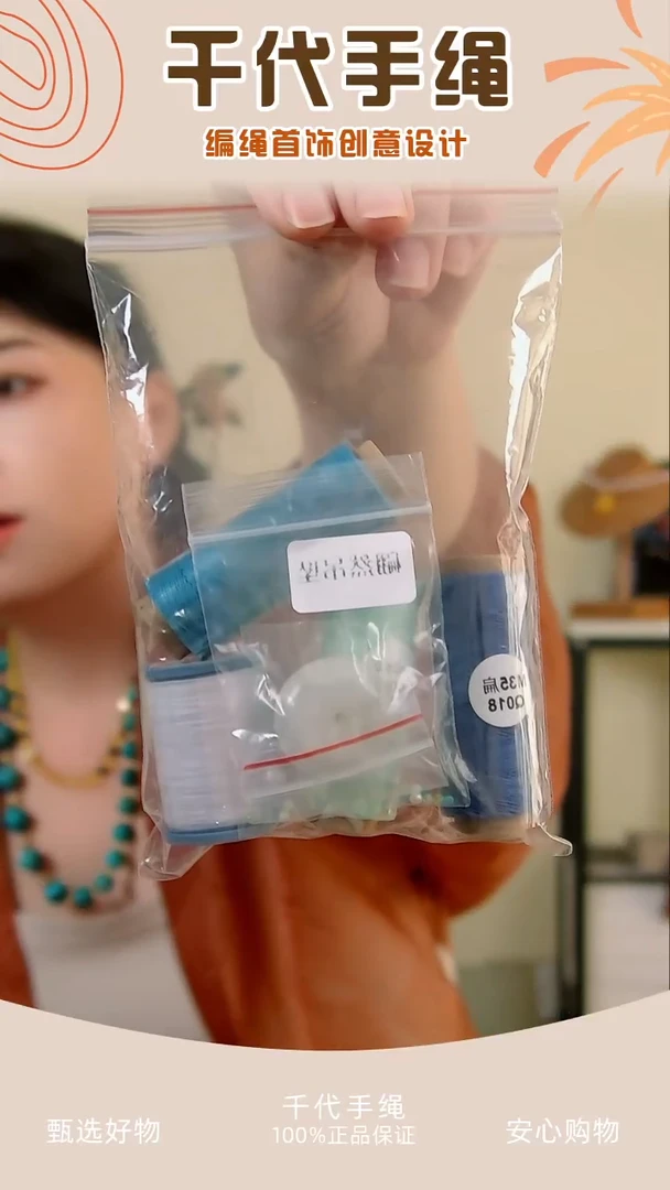 KC翩然吊坠材料包 千代手绳
